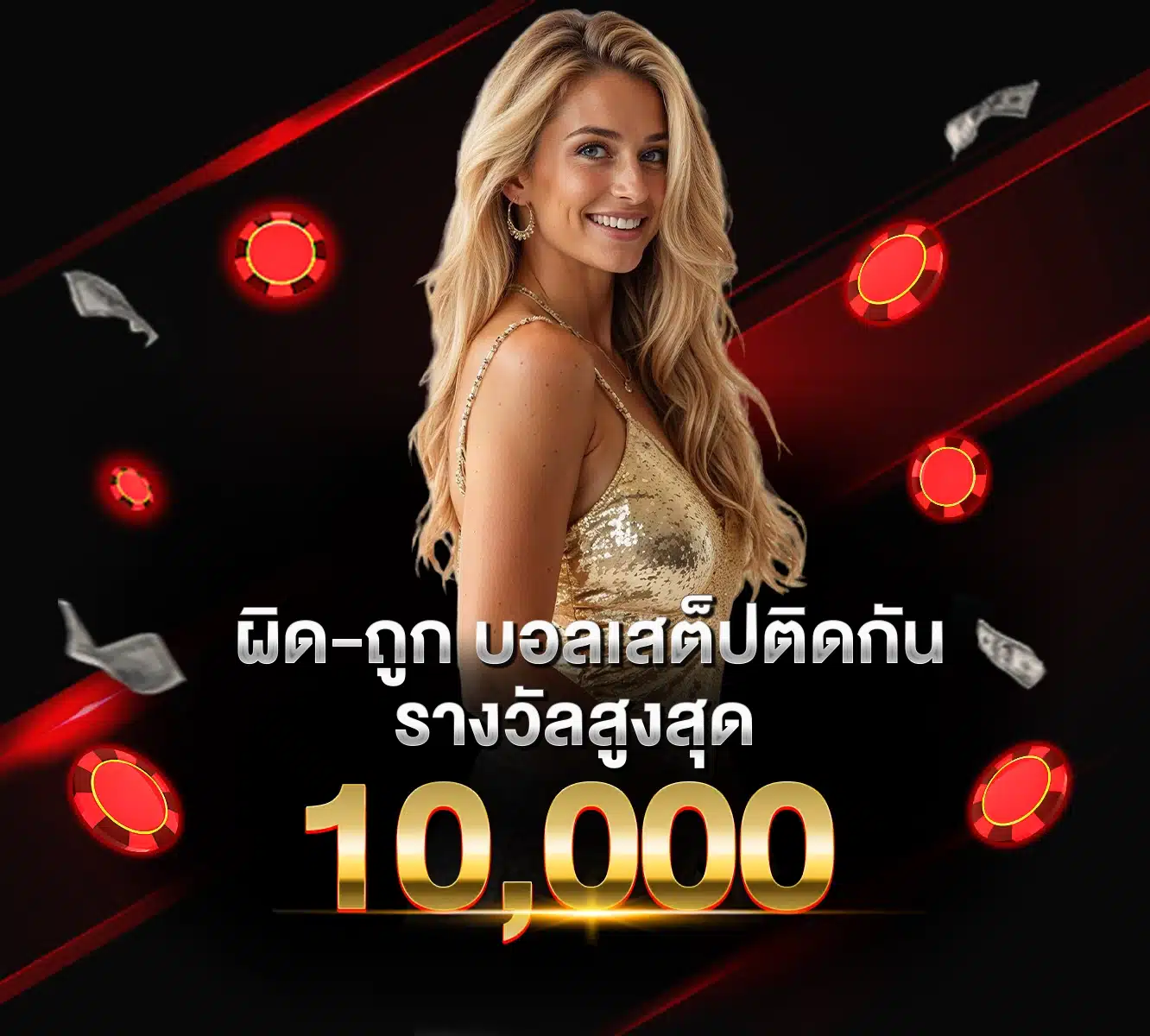 บอลเสต็ป bggame888