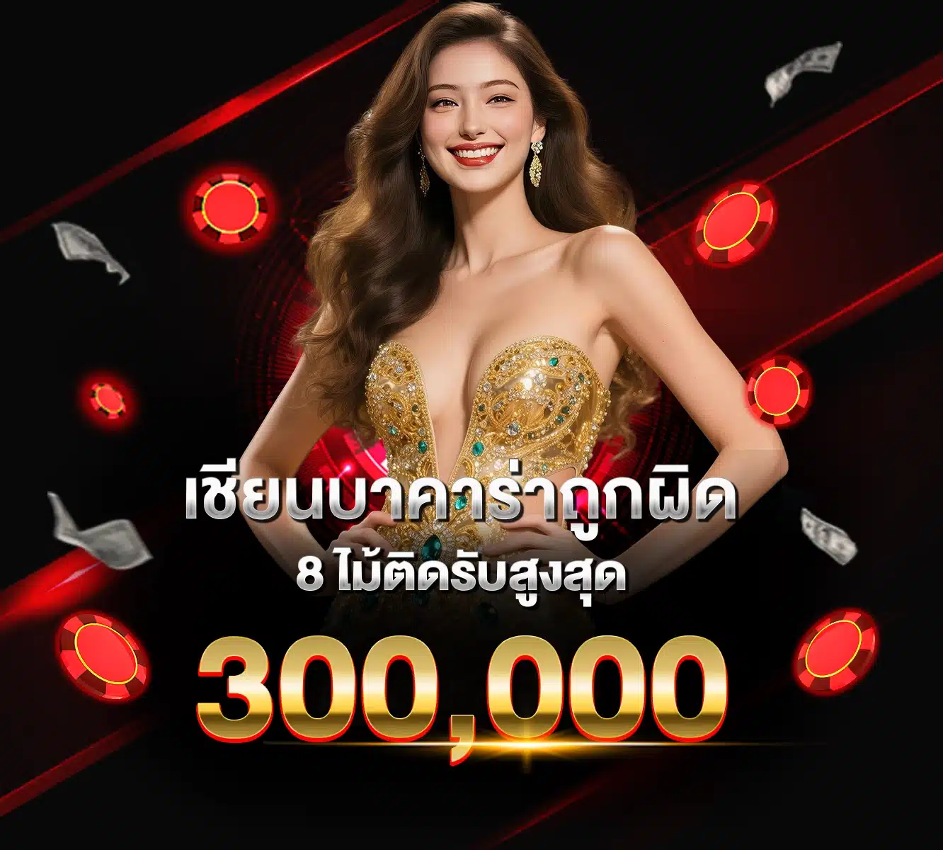 เซียนบาคาร่า bggame888